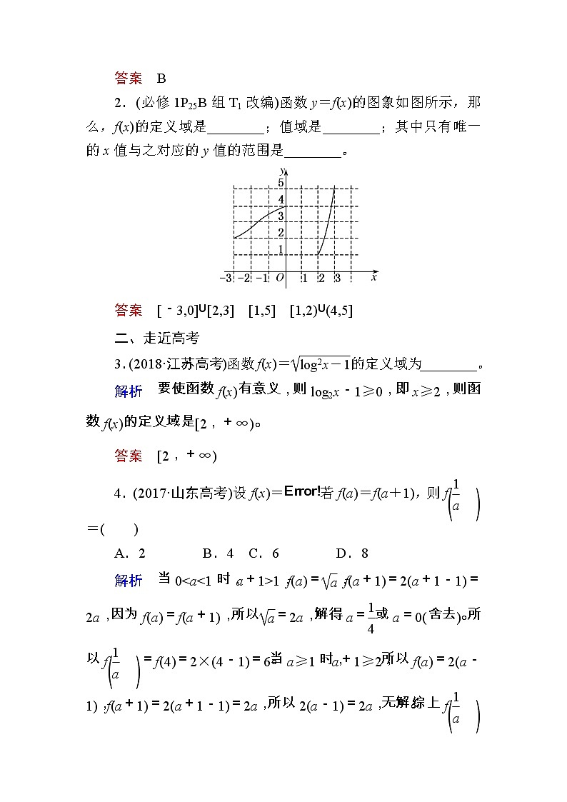 2020版《微点教程》高考人教A版理科数学一轮复习文档:第二章第一节 函数及其表示 学案03