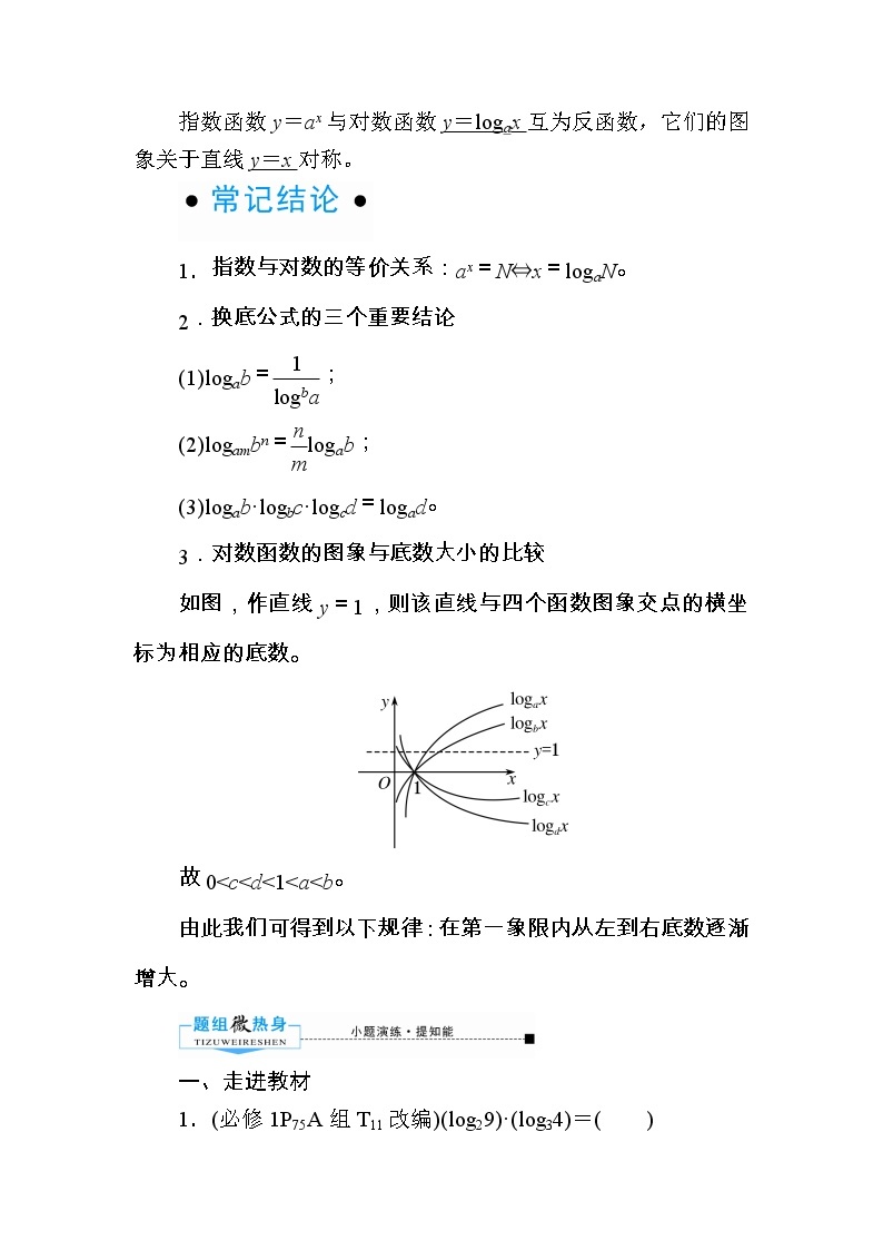 2020版《微点教程》高考人教A版理科数学一轮复习文档：第二章第六节　对数与对数函数 学案03