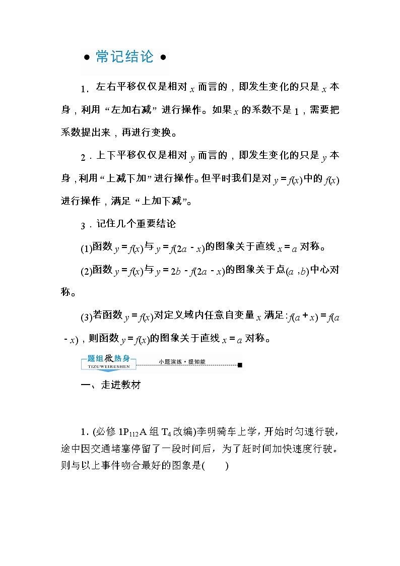 2020版《微点教程》高考人教A版理科数学一轮复习文档:第二章第七节 函数的图象 学案03