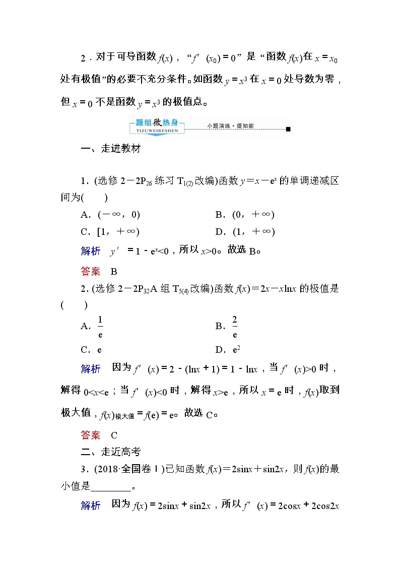 2020版《微点教程》高考人教A版理科数学一轮复习文档：第二章第十一节　导数的应用 学案03