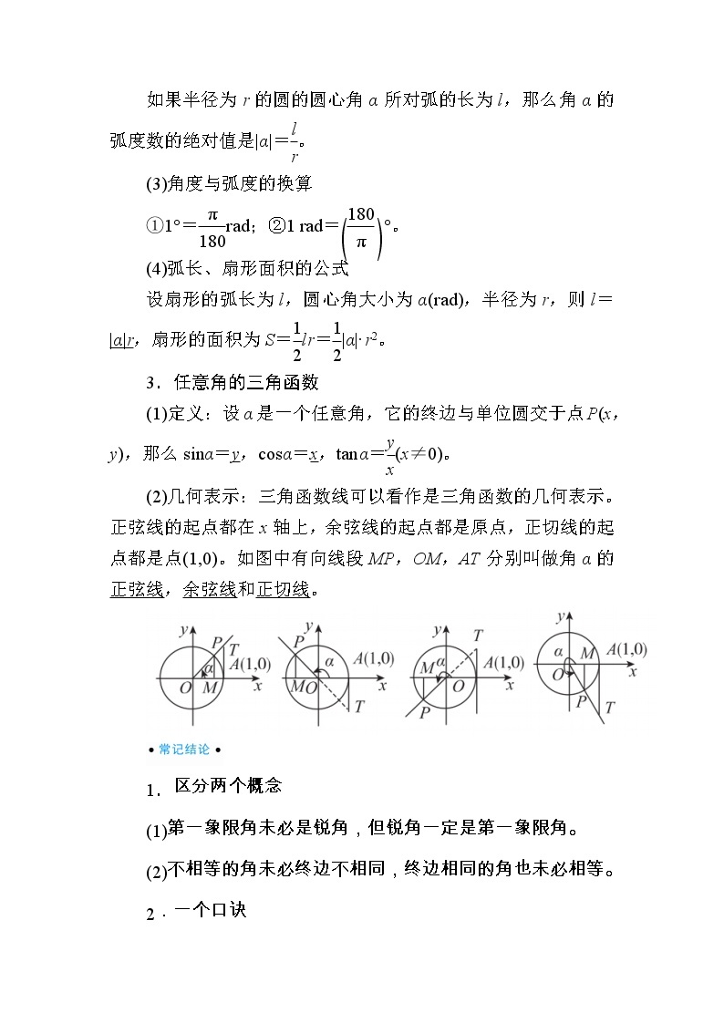 2020版《微点教程》高考人教A版理科数学一轮复习文档：第三章第一节　任意角、弧度制及任意角的三角函数 学案02