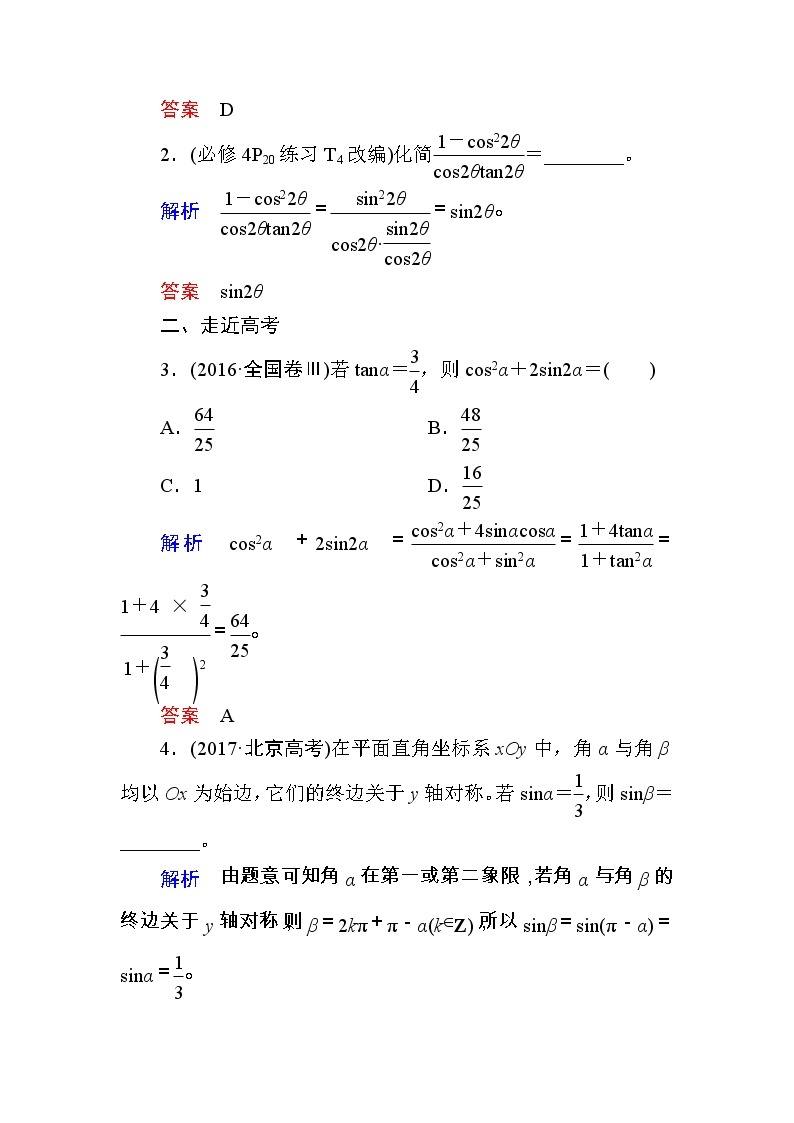 2020版《微点教程》高考人教A版理科数学一轮复习文档：第三章第二节　同角三角函数的基本关系与诱导公式 学案03