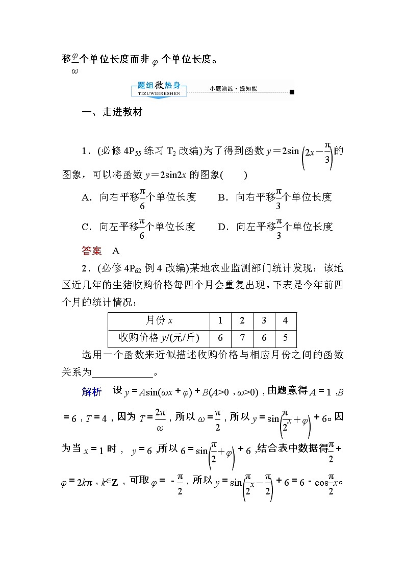 2020版《微点教程》高考人教A版理科数学一轮复习文档:第三章第五节 函数y=Asin(ωx+φ)的图象及三角函数模型的简单应用 学案03