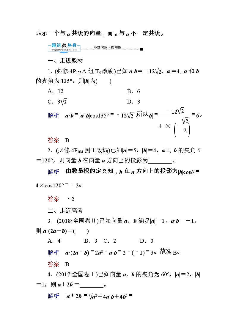 2020版《微点教程》高考人教A版理科数学一轮复习文档:第四章第三节 平面向量的数量积 学案03