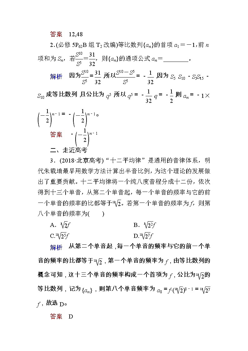 2020版《微点教程》高考人教A版理科数学一轮复习文档:第五章第三节 等比数列 学案03
