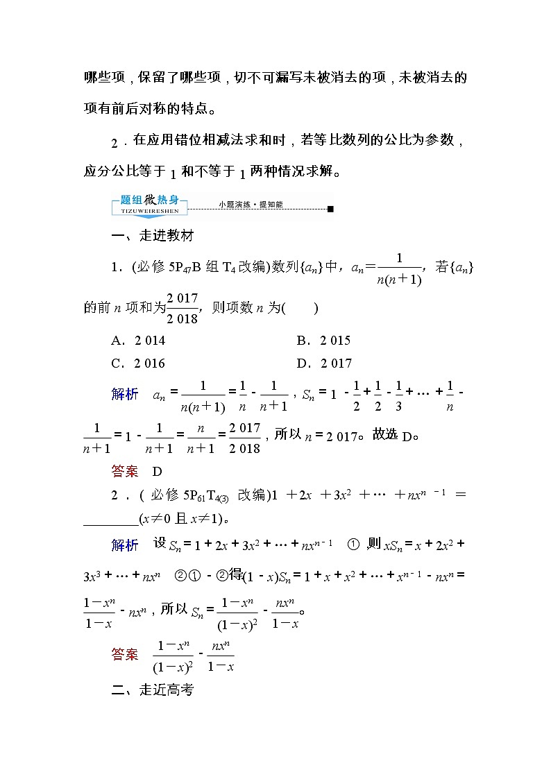 2020版《微点教程》高考人教A版理科数学一轮复习文档:第五章第四节 数列求和与数列的综合应用 学案03