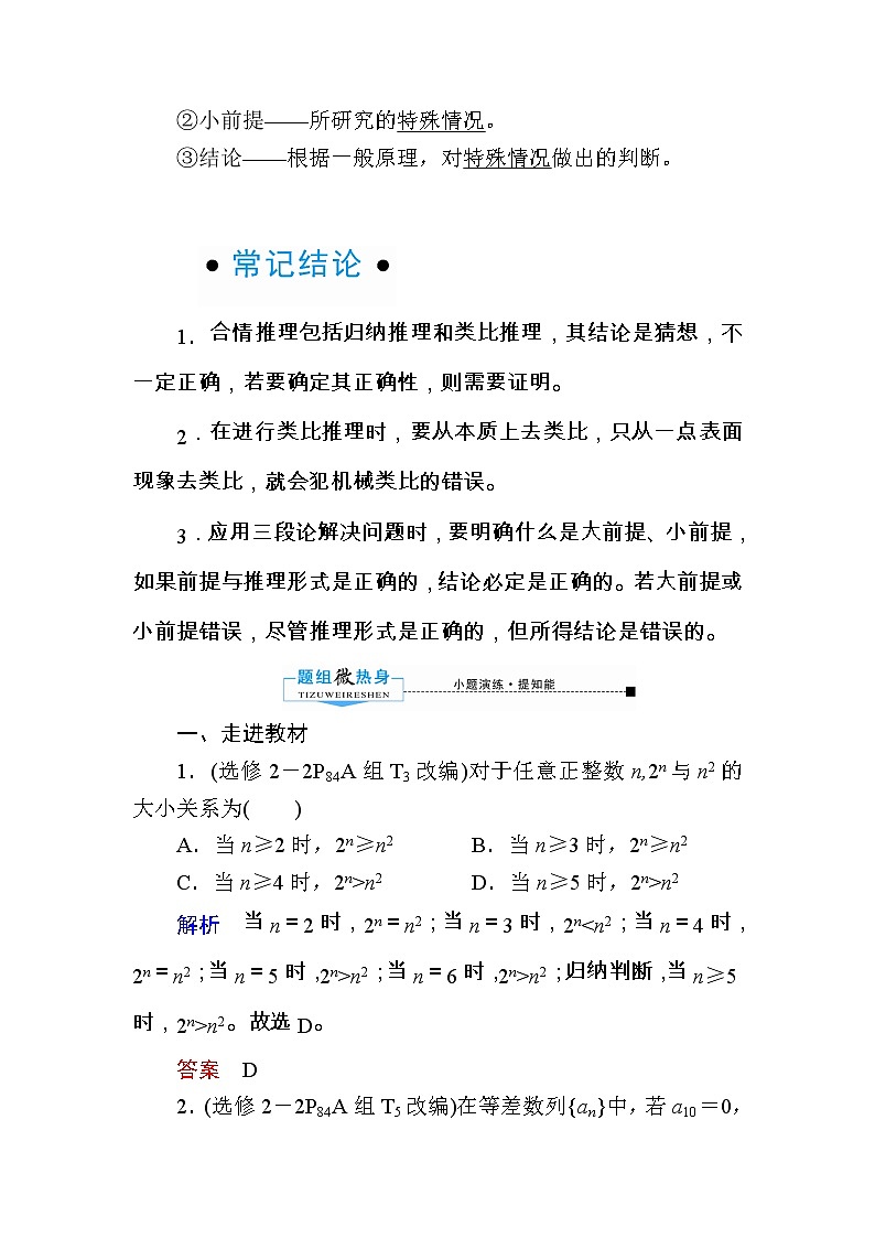 2020版《微点教程》高考人教A版理科数学一轮复习文档:第六章第五节 合情推理与演绎推理 学案02