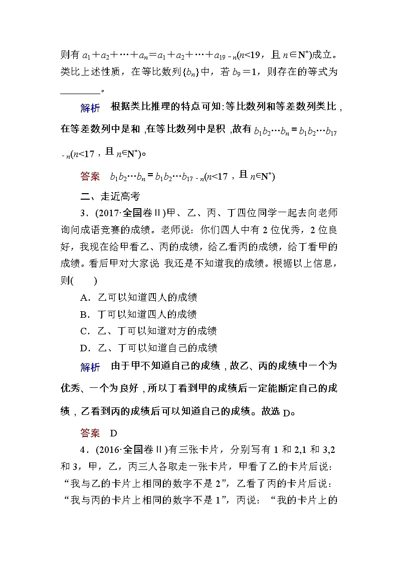 2020版《微点教程》高考人教A版理科数学一轮复习文档:第六章第五节 合情推理与演绎推理 学案03
