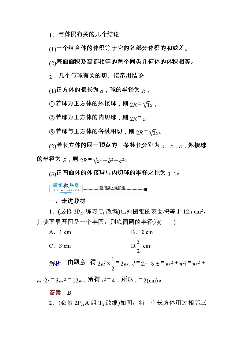 2020版《微点教程》高考人教A版理科数学一轮复习文档:第七章第二节 空间几何体的表面积与体积 学案02