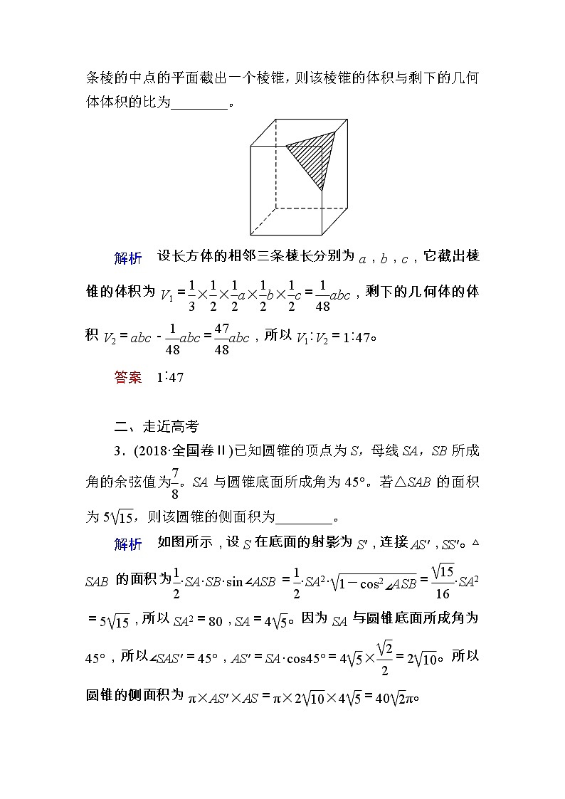 2020版《微点教程》高考人教A版理科数学一轮复习文档:第七章第二节 空间几何体的表面积与体积 学案03
