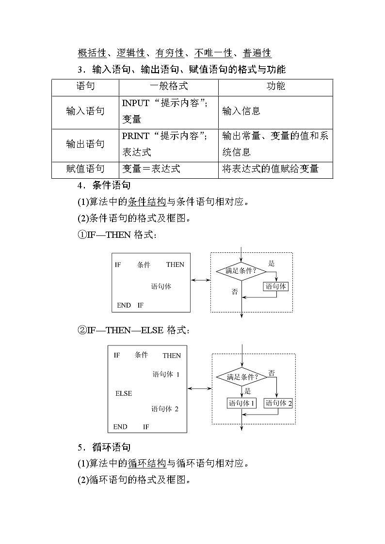 2020版《微点教程》高考人教A版理科数学一轮复习文档:第九章第一节 算法初步 学案02
