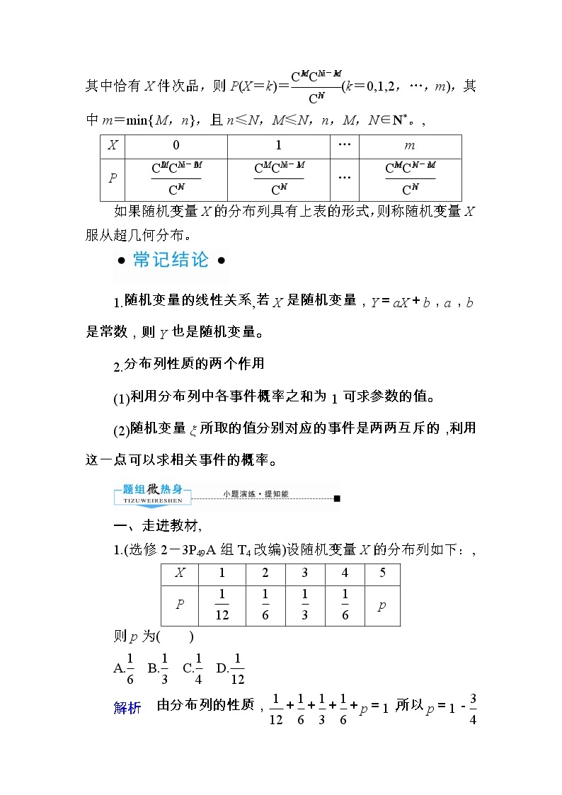 2020版《微点教程》高考人教A版理科数学一轮复习文档：第十章第六节　离散型随机变量及其分布 学案02