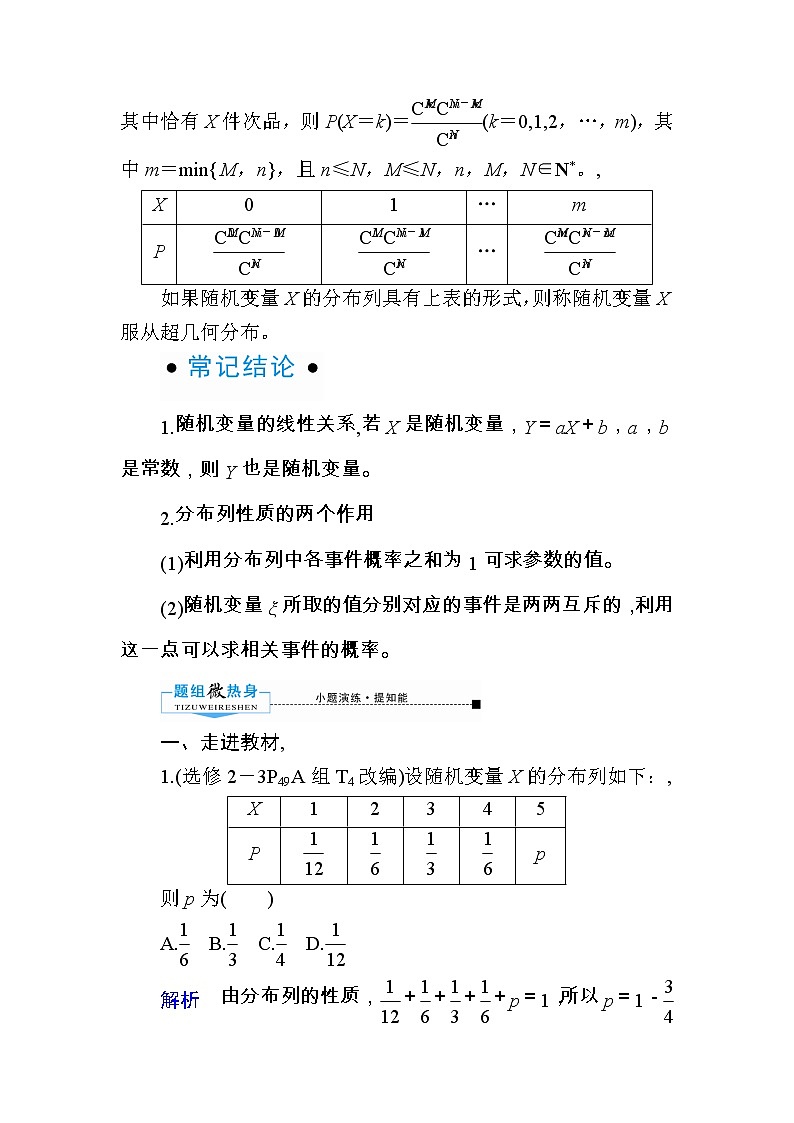2020版《微点教程》高考人教A版理科数学一轮复习文档:第十章第六节 离散型随机变量及其分布 学案02
