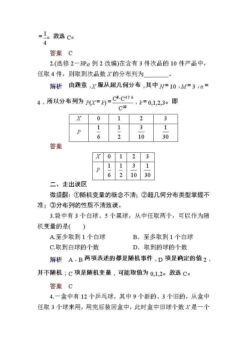 2020版《微点教程》高考人教A版理科数学一轮复习文档:第十章第六节 离散型随机变量及其分布 学案03