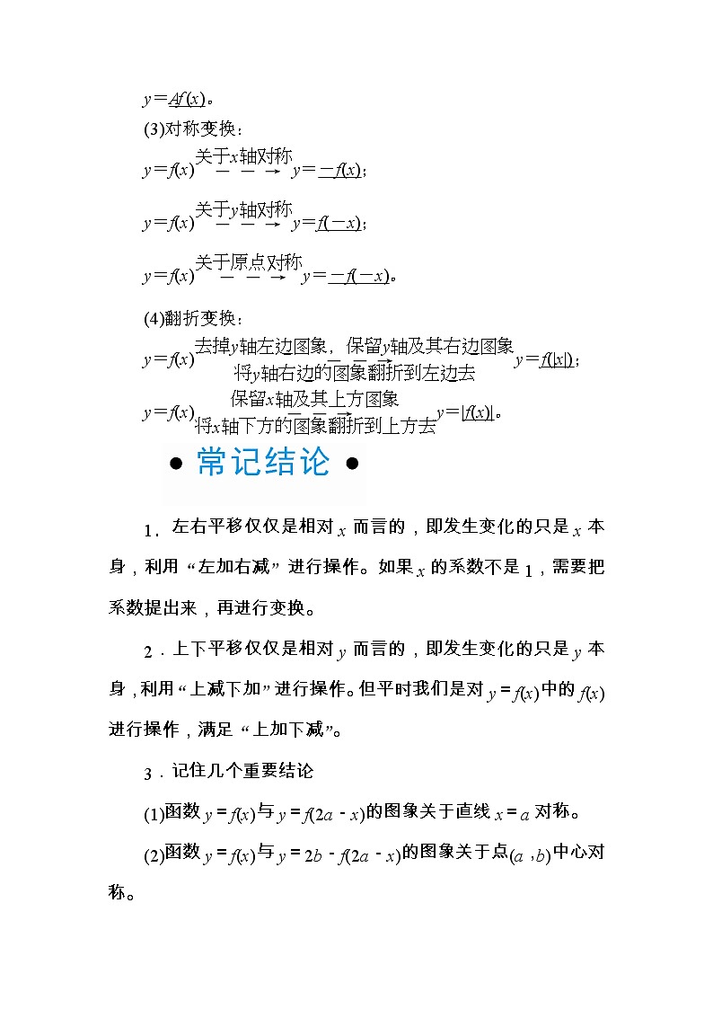 2020版《微点教程》高考人教A版文科数学一轮复习文档:第二章第七节 函数的图象 学案02