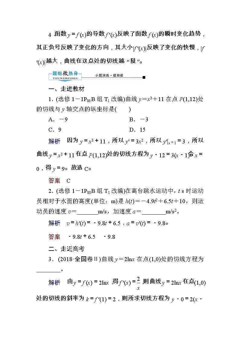 2020版《微点教程》高考人教A版文科数学一轮复习文档:第二章第十节 变化率与导数、导数的计算 学案03