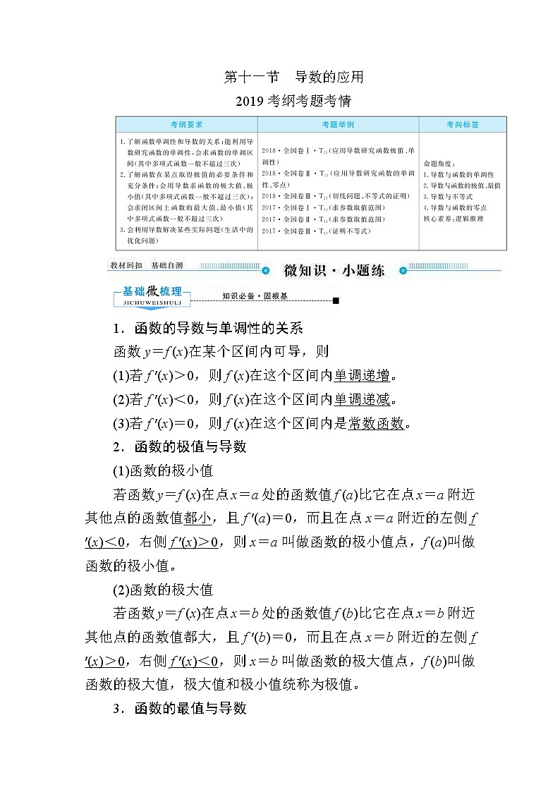 2020版《微点教程》高考人教A版文科数学一轮复习文档:第二章第十一节 导数的应用 学案01