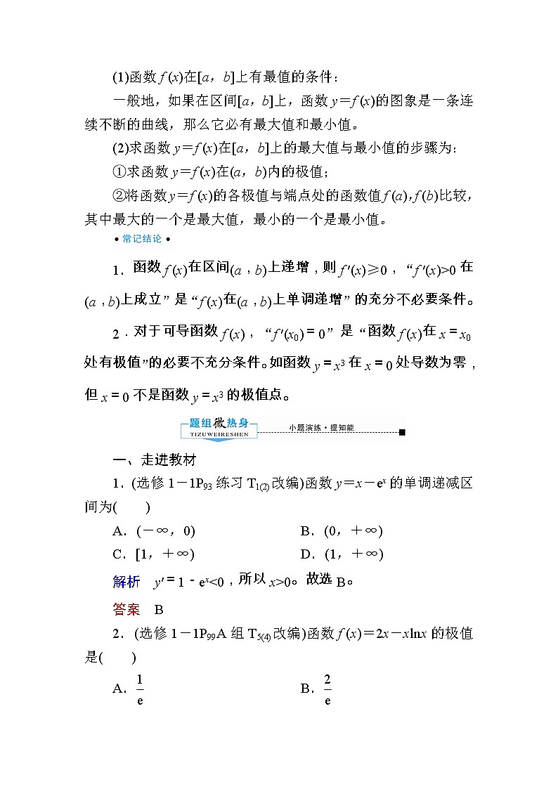 2020版《微点教程》高考人教A版文科数学一轮复习文档:第二章第十一节 导数的应用 学案02
