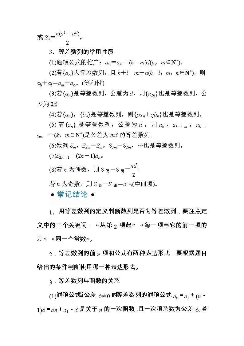 2020版《微点教程》高考人教A版文科数学一轮复习文档:第五章第二节 等差数列 学案02