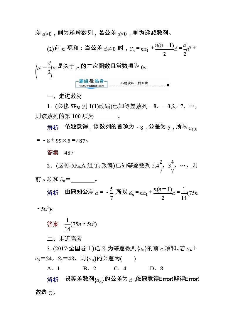 2020版《微点教程》高考人教A版文科数学一轮复习文档:第五章第二节 等差数列 学案03