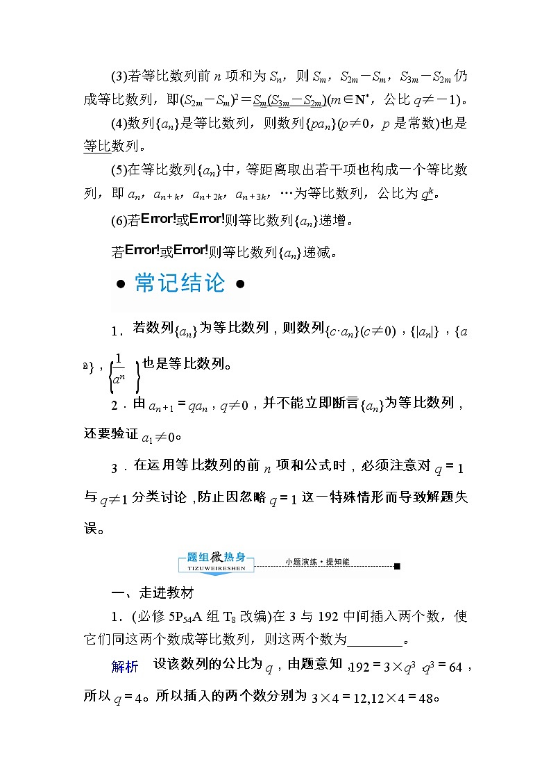 2020版《微点教程》高考人教A版文科数学一轮复习文档:第五章第三节 等比数列第2页