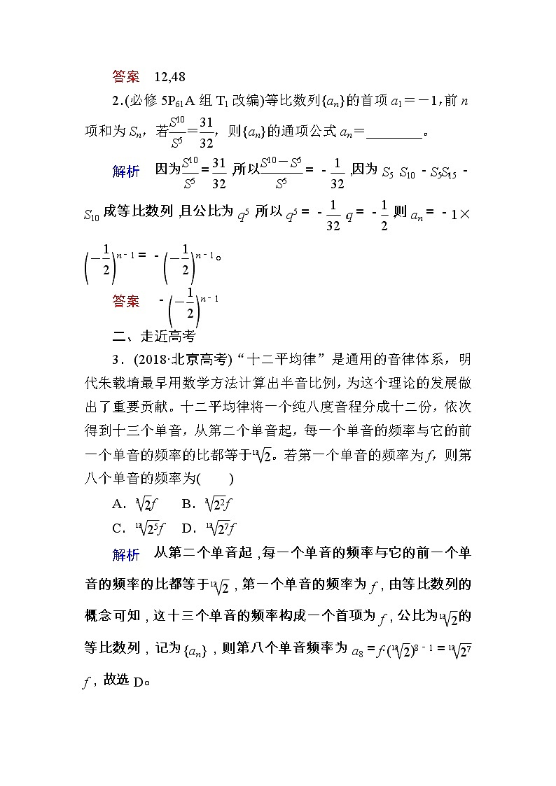 2020版《微点教程》高考人教A版文科数学一轮复习文档:第五章第三节 等比数列第3页