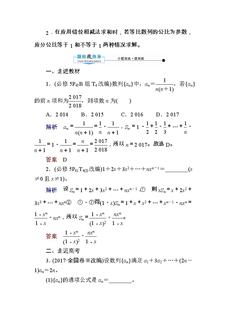 2020版《微点教程》高考人教A版文科数学一轮复习文档:第五章第四节 数列求和与数列的综合应用 学案03