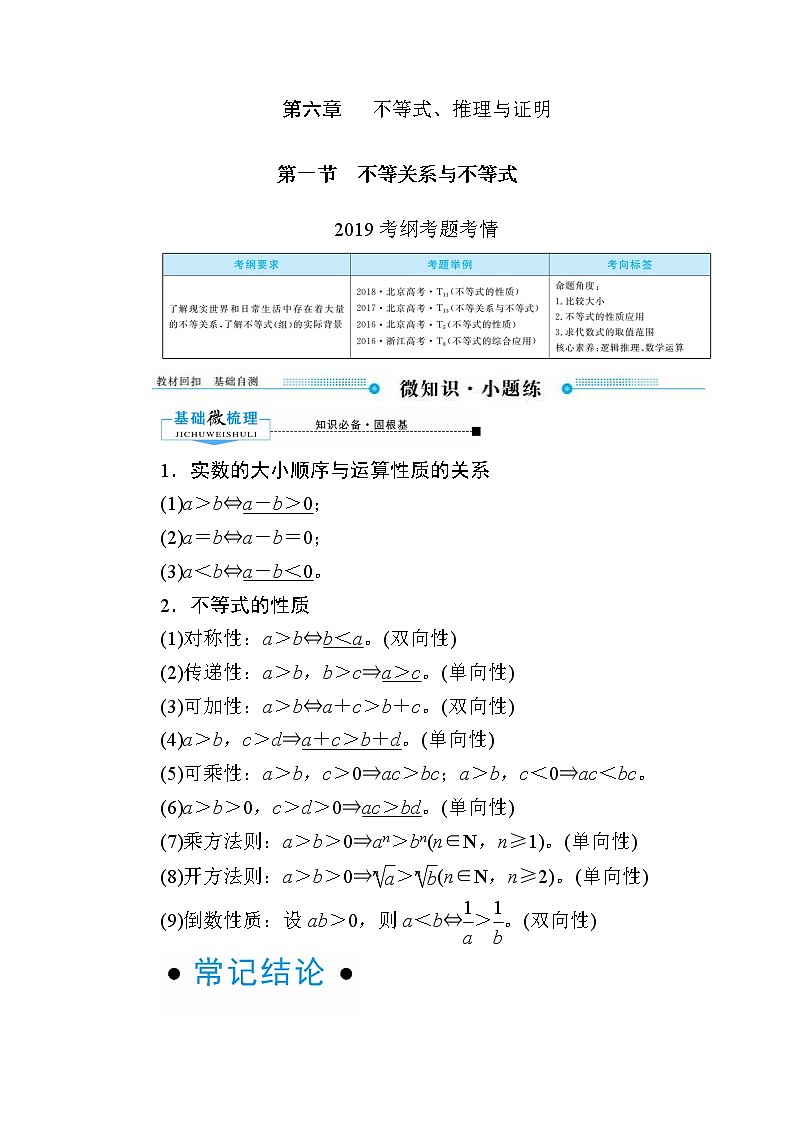 2020版《微点教程》高考人教A版文科数学一轮复习文档:第六章第一节 不等关系与不等式 学案01