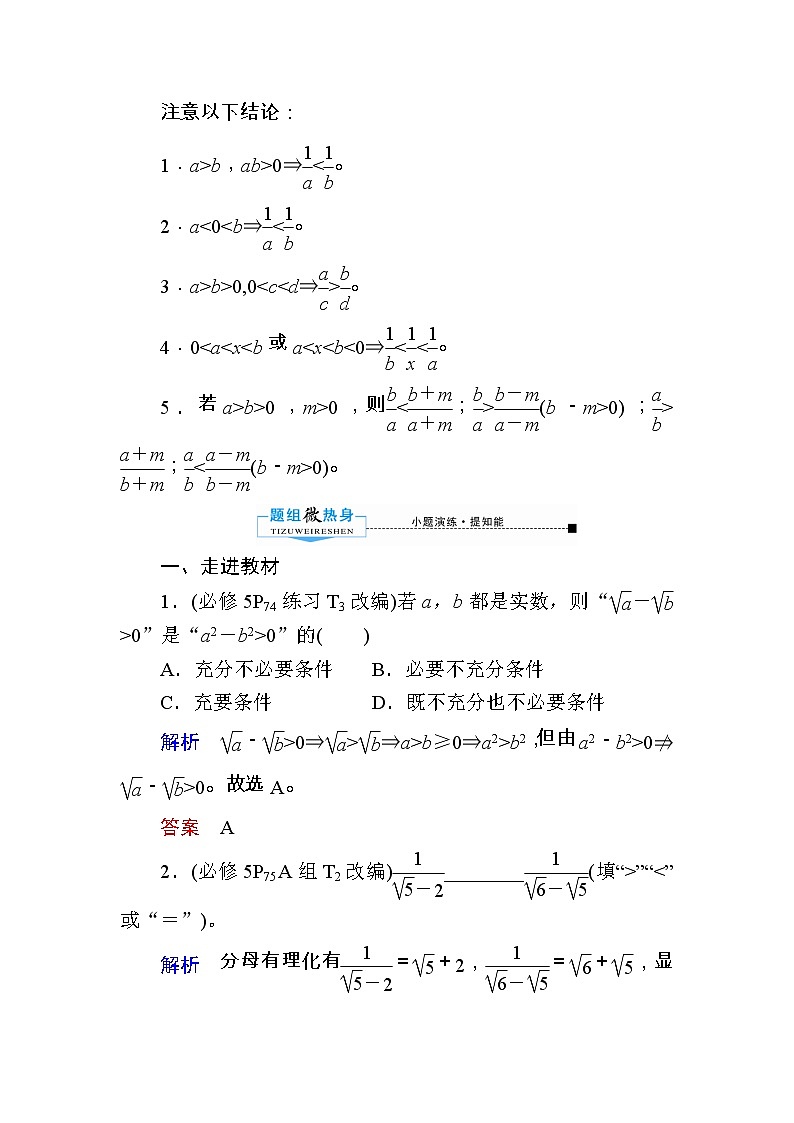 2020版《微点教程》高考人教A版文科数学一轮复习文档:第六章第一节 不等关系与不等式 学案02
