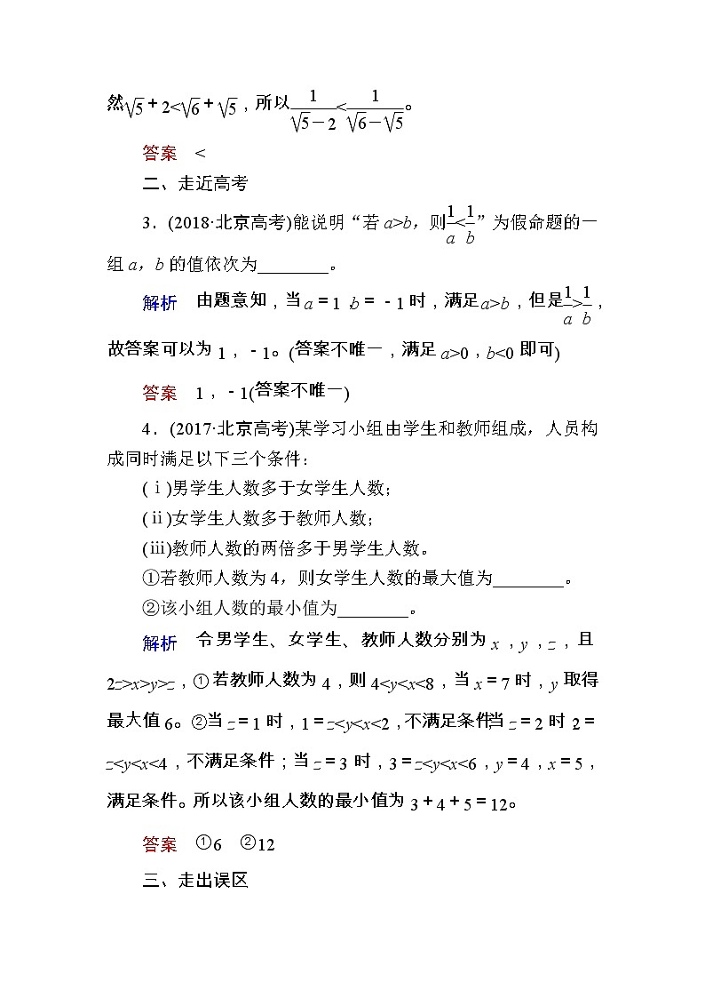2020版《微点教程》高考人教A版文科数学一轮复习文档:第六章第一节 不等关系与不等式 学案03