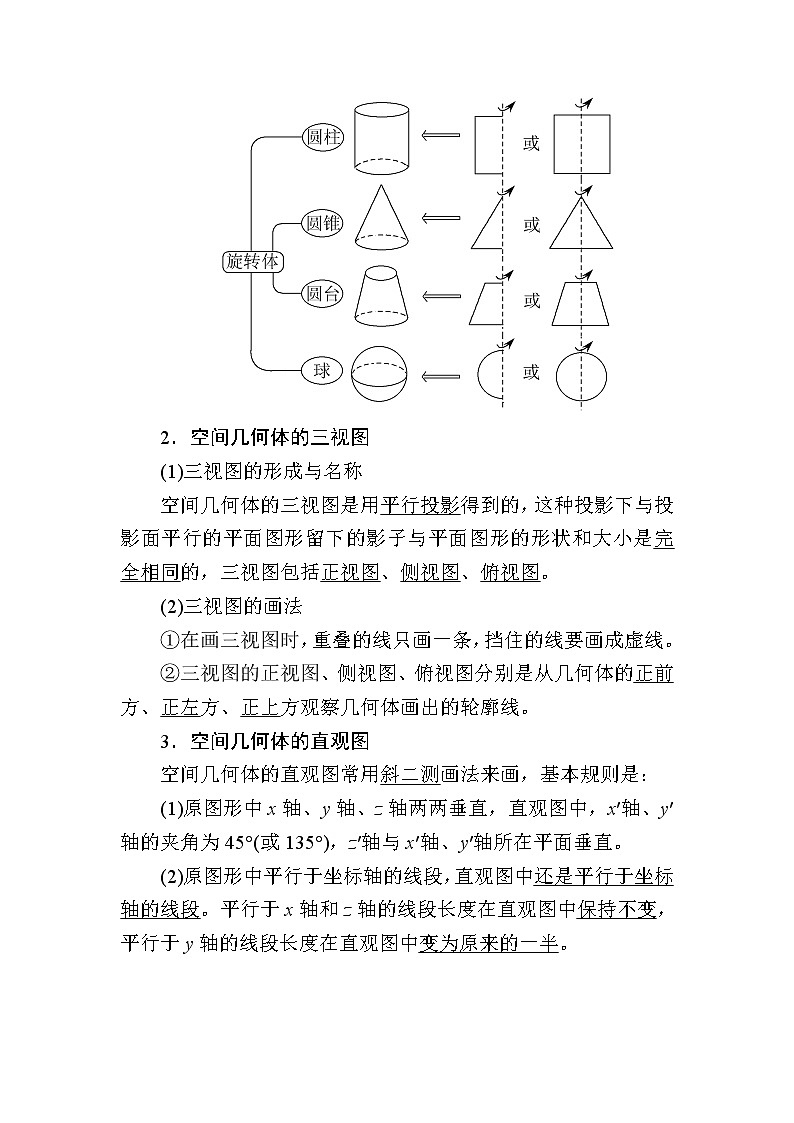 2020版《微点教程》高考人教A版文科数学一轮复习文档:第七章第一节 空间几何体的结构特征及三视图和直观图 学案02