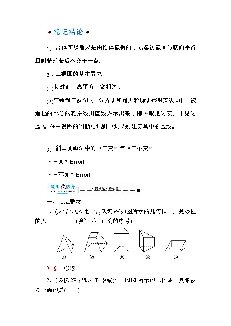 2020版《微点教程》高考人教A版文科数学一轮复习文档:第七章第一节 空间几何体的结构特征及三视图和直观图 学案03