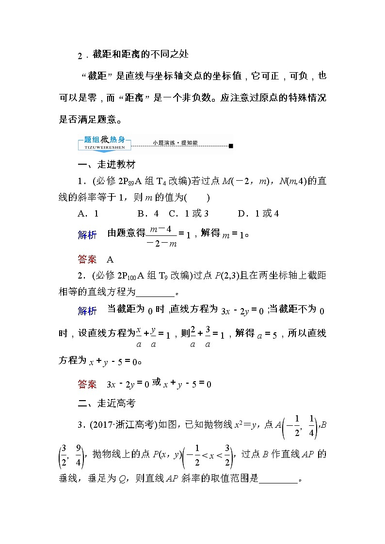 2020版《微点教程》高考人教A版文科数学一轮复习文档:第八章第一节 直线的倾斜角与斜率、直线方程 学案03