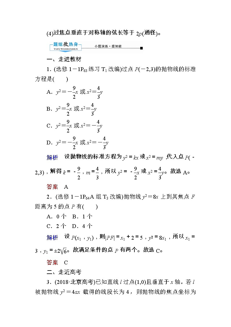 2020版《微点教程》高考人教A版文科数学一轮复习文档:第八章第七节 抛 物 线 学案03