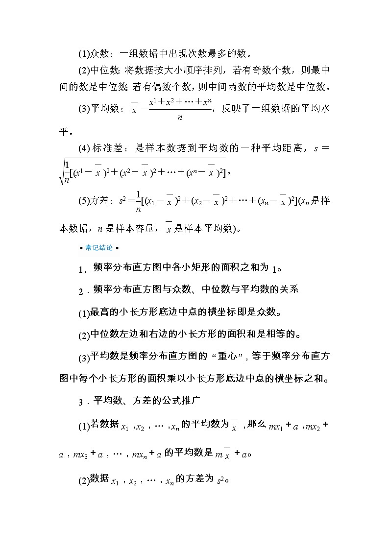 2020版《微点教程》高考人教A版文科数学一轮复习文档:第九章第三节 用样本估计总体 学案02