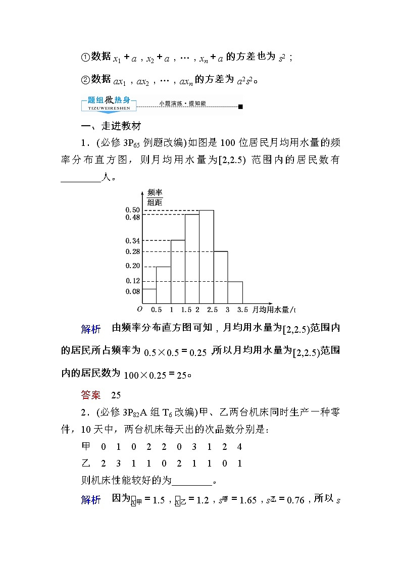 2020版《微点教程》高考人教A版文科数学一轮复习文档:第九章第三节 用样本估计总体 学案03