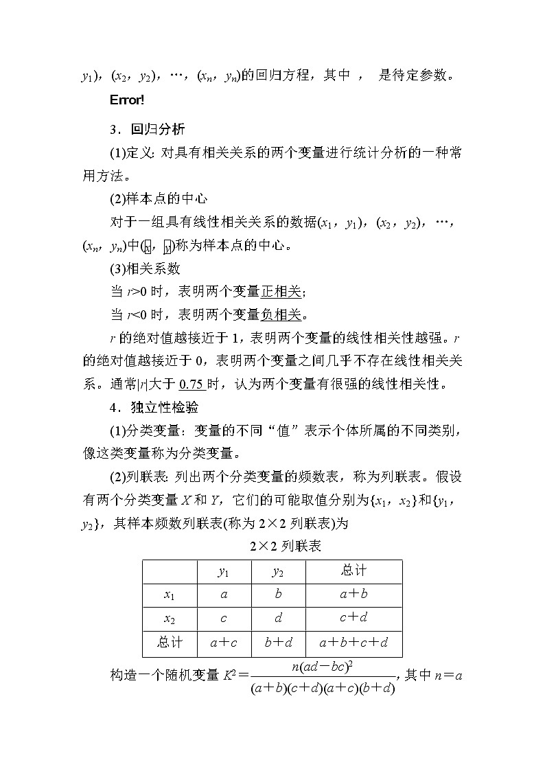 2020版《微点教程》高考人教A版文科数学一轮复习文档:第九章第四节 变量间的相关关系、统计案例 学案02
