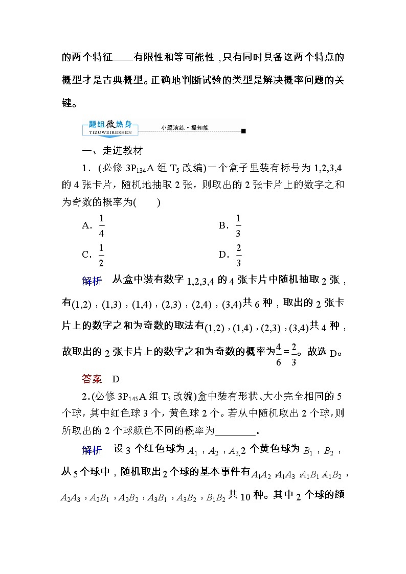 2020版《微点教程》高考人教A版文科数学一轮复习文档:第十章第二节 古典概型 学案02