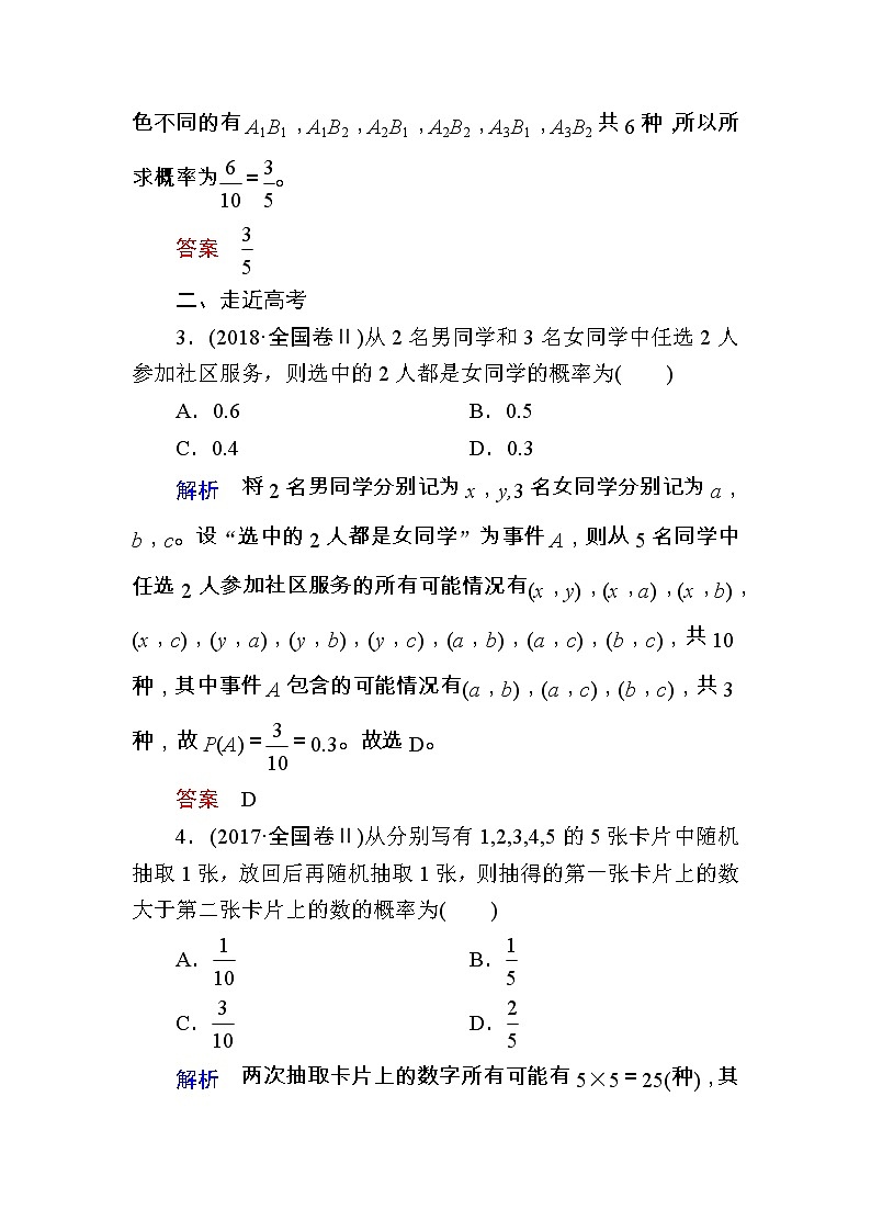 2020版《微点教程》高考人教A版文科数学一轮复习文档:第十章第二节 古典概型 学案03