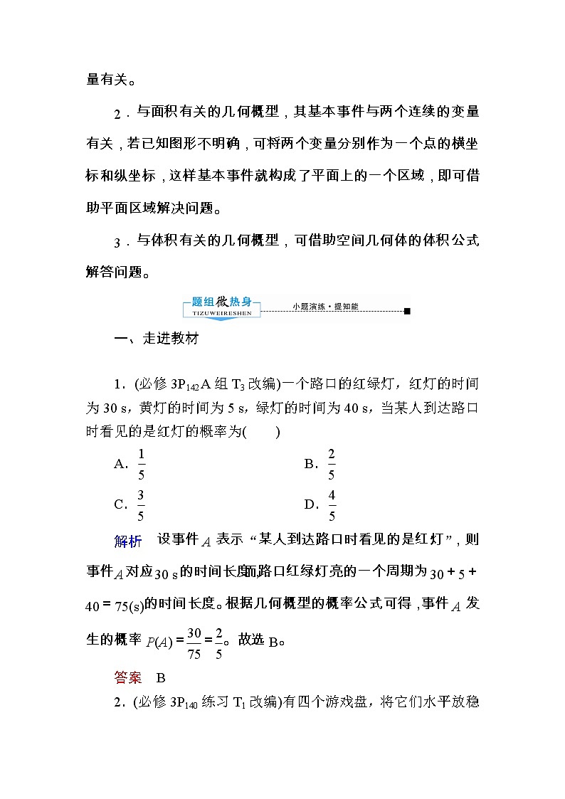 2020版《微点教程》高考人教A版文科数学一轮复习文档:第十章第三节 几何概型第2页