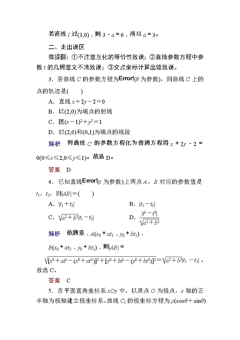 2020版《微点教程》高考人教A版文科数学一轮复习文档:选修4-4第二节 参数方程 学案03