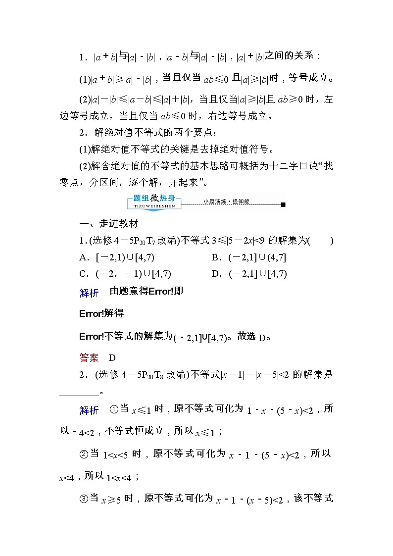 2020版《微点教程》高考人教A版文科数学一轮复习文档:选修4-5不等式选讲第一节 绝对值不等式 学案02