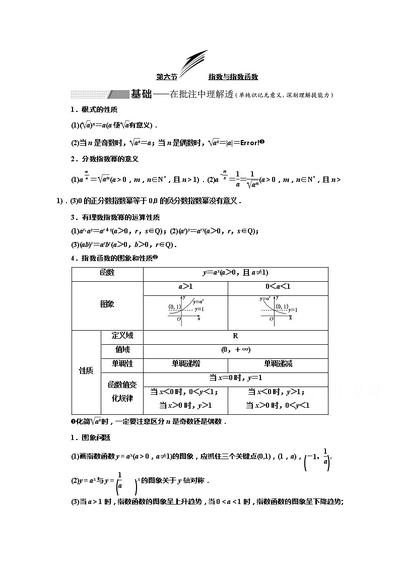 2020版高考理科数学(人教版)一轮复习讲义:第二章第六节指数与指数函数第1页