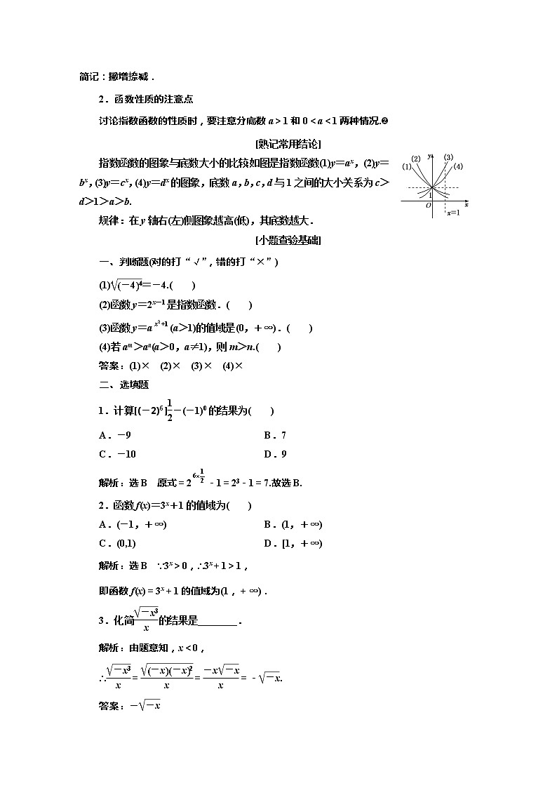 2020版高考理科数学(人教版)一轮复习讲义:第二章第六节指数与指数函数第2页