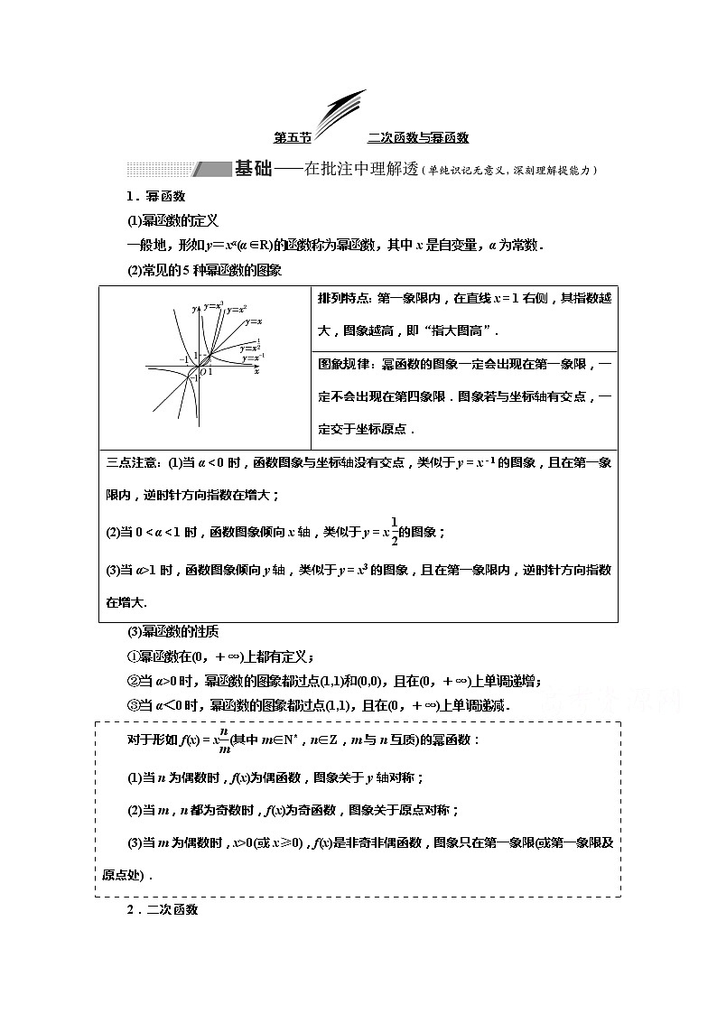 2020版高考理科数学(人教版)一轮复习讲义:第二章第五节二次函数与幂函数01