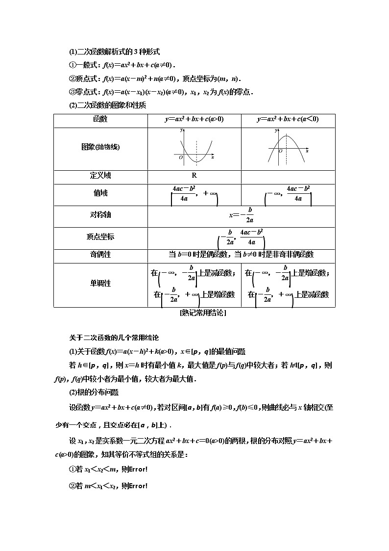 2020版高考理科数学(人教版)一轮复习讲义:第二章第五节二次函数与幂函数02