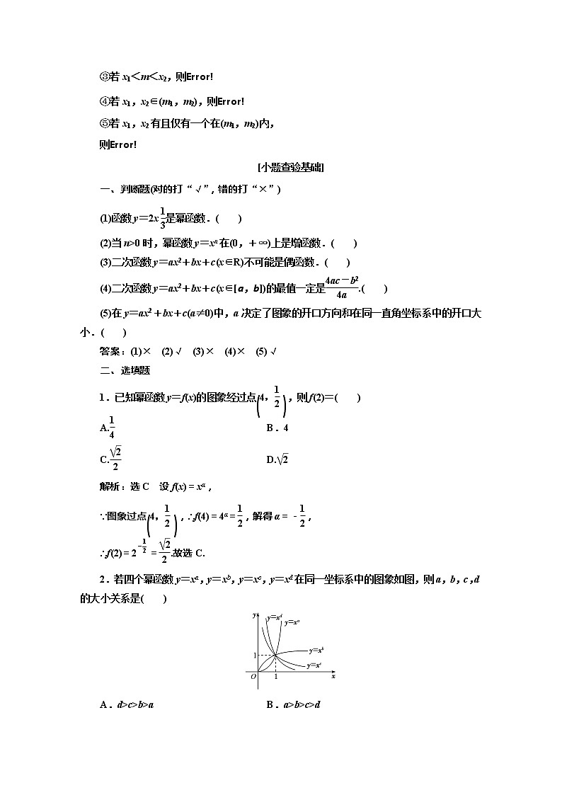 2020版高考理科数学(人教版)一轮复习讲义:第二章第五节二次函数与幂函数03
