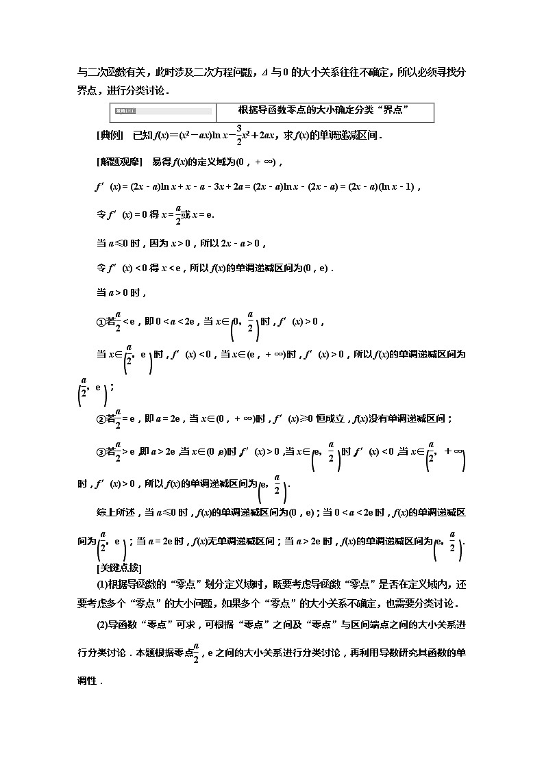 2020版高考理科数学(人教版)一轮复习讲义:第三章第四节突破“函数与导数”压轴大题的6个“卡壳点”03