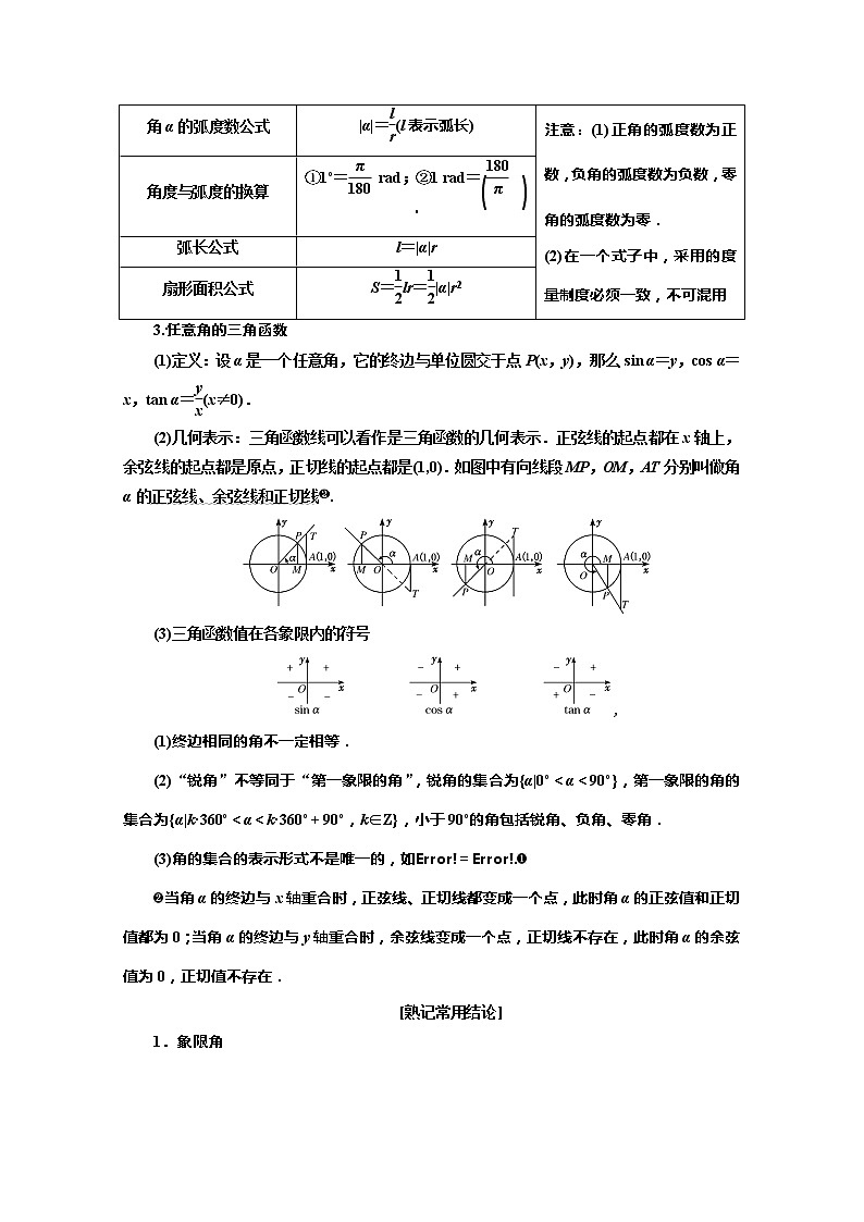 2020版高考理科数学(人教版)一轮复习讲义:第四章第一节任意角和弧度制及任意角的三角函数02