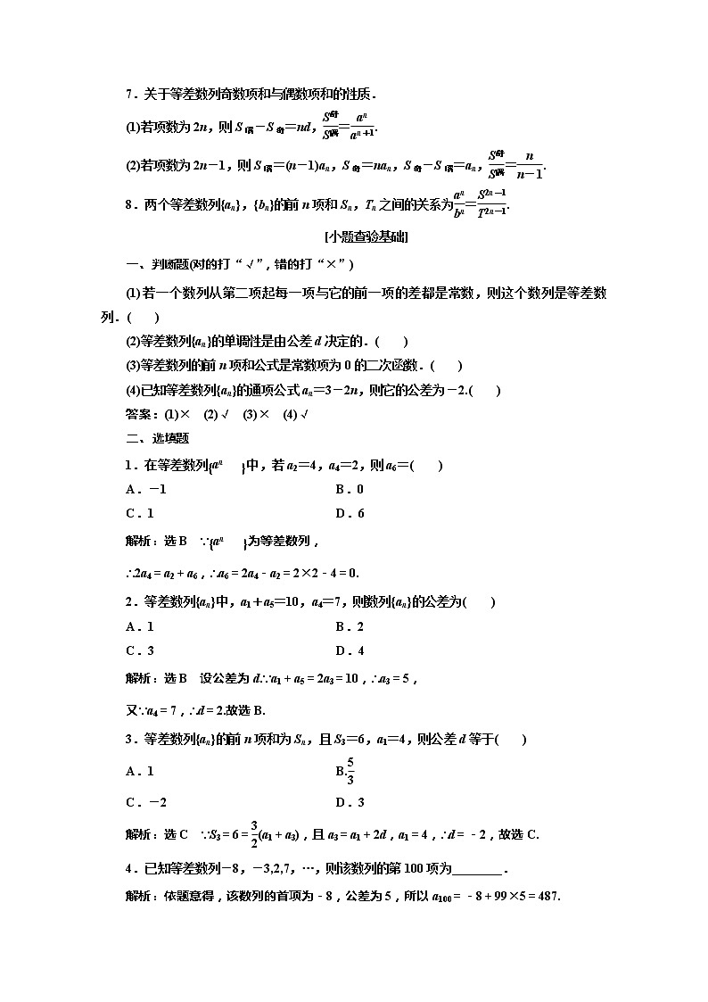 2020版高考理科数学(人教版)一轮复习讲义:第六章第二节等差数列及其前n项和第2页